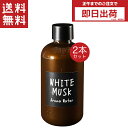 John's Blend ジョンズブレンド アロマウォーター 520ml×2セット ホワイトムスク