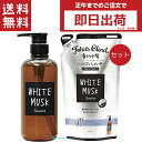 John's Blend ジョンズブレンド ホワイトムスク シャンプー 460ml リフィル 400ml セット