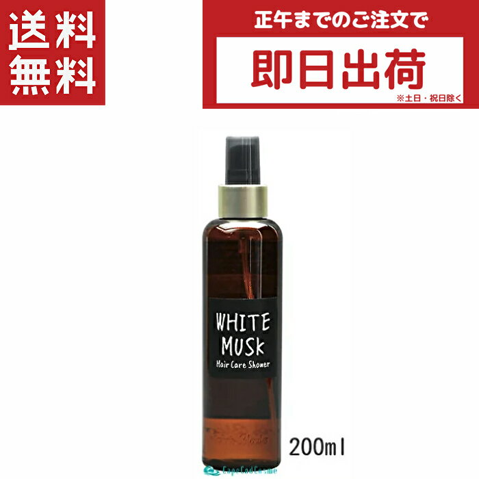 John'sBlend ジョンズブレンド ヘアケアシャワー ホワイトムスク 200ml トリートメント