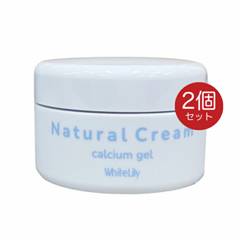 ホワイトリリー化粧品 WLナチュラルクリーム 90g 2個 全身用クリーム リニューアル
