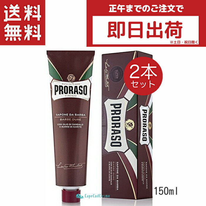 PRORASO ポロラーソ シェービングクリーム ノーリッシュ 150ml 2本 レッド シェービングクリーム 髭剃り メンズ イタリア