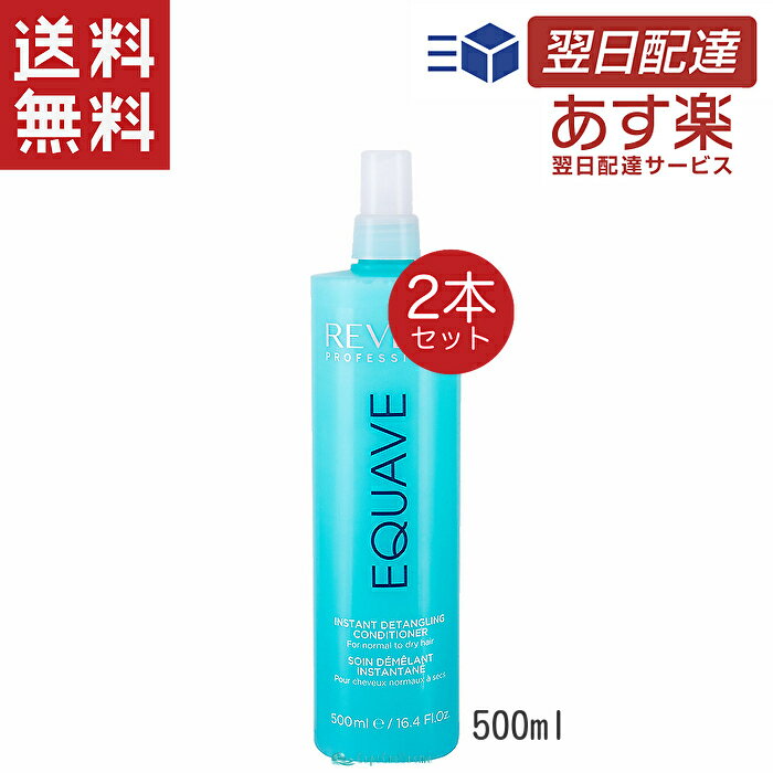 レブロン イクエイブ ツーフェイズ ハイドロニュートライティブ ディタングルコンディショナー 500ml 2本