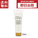 FAURA ファウラ トリートメント 250g ヘアケア