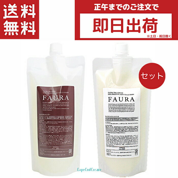 FAURA ファウラ シャンプー 詰替 500ml トリートメント 詰替 500g セット ヘアケア