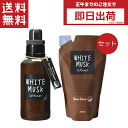 John's Blend ジョンズブレンド ソフナー ホワイトムスク 本体 リフィル 530ml&440ml セット 容量リニューアル! 大容量