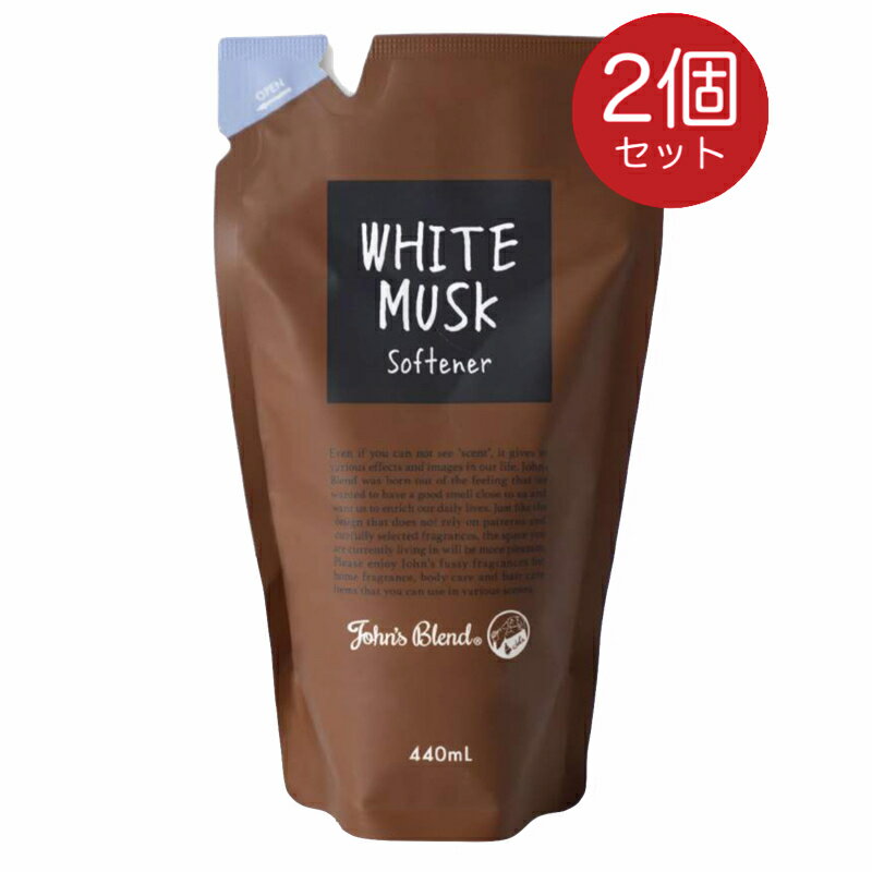 John's Blend ジョンズブレンド ソフナー リフィル ホワイトムスク 440ml 2個 リフィルパウチ 詰替え つめかえ用