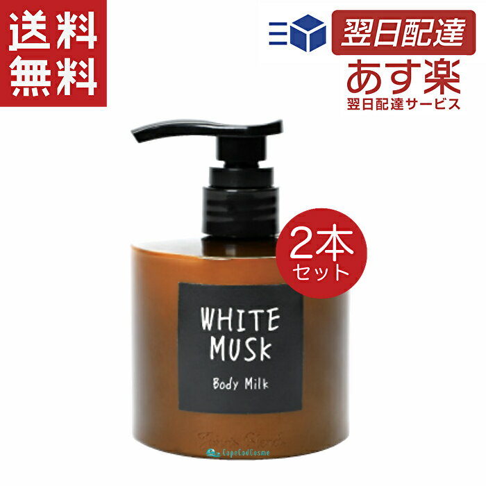 John's Blend ジョンズブレンド ボディミルク ホワイトムスク 400ml 2個 ミルク 潤い 入浴剤 乳液