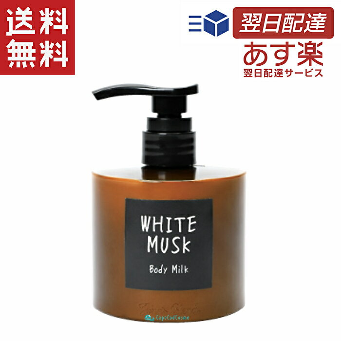 John's Blend ジョンズブレンド ボディミルク ホワイトムスク 400ml ミルク 潤い 入浴剤 乳液