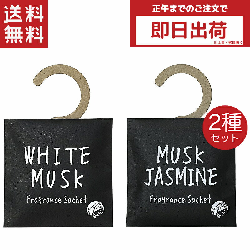 John's Blend ����󥺥֥��� ������ ���å� �ۥ磻�ȥॹ�� �ॹ�����㥹�ߥ� �ե쥰��󥹥����� Fragrance sachet