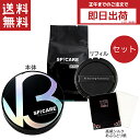 スピケア V3ファンデーション 本体 レフィル 正規品 15g セット シルク入りあぶらとり紙付き ロット(LOT)番号あり スピケアV3 v3 ファンデーション 詰め替え V3ファンデーション 正規品 スピケアV3エキサイティングファンデーション スピケア V3 ファンデ spicare v3