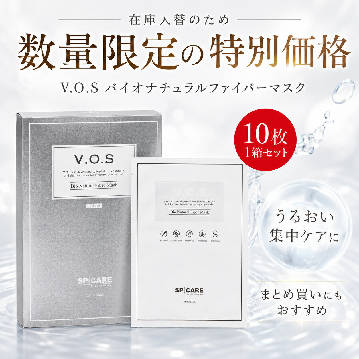 楽天市場】spicare v.o.s パックの通販