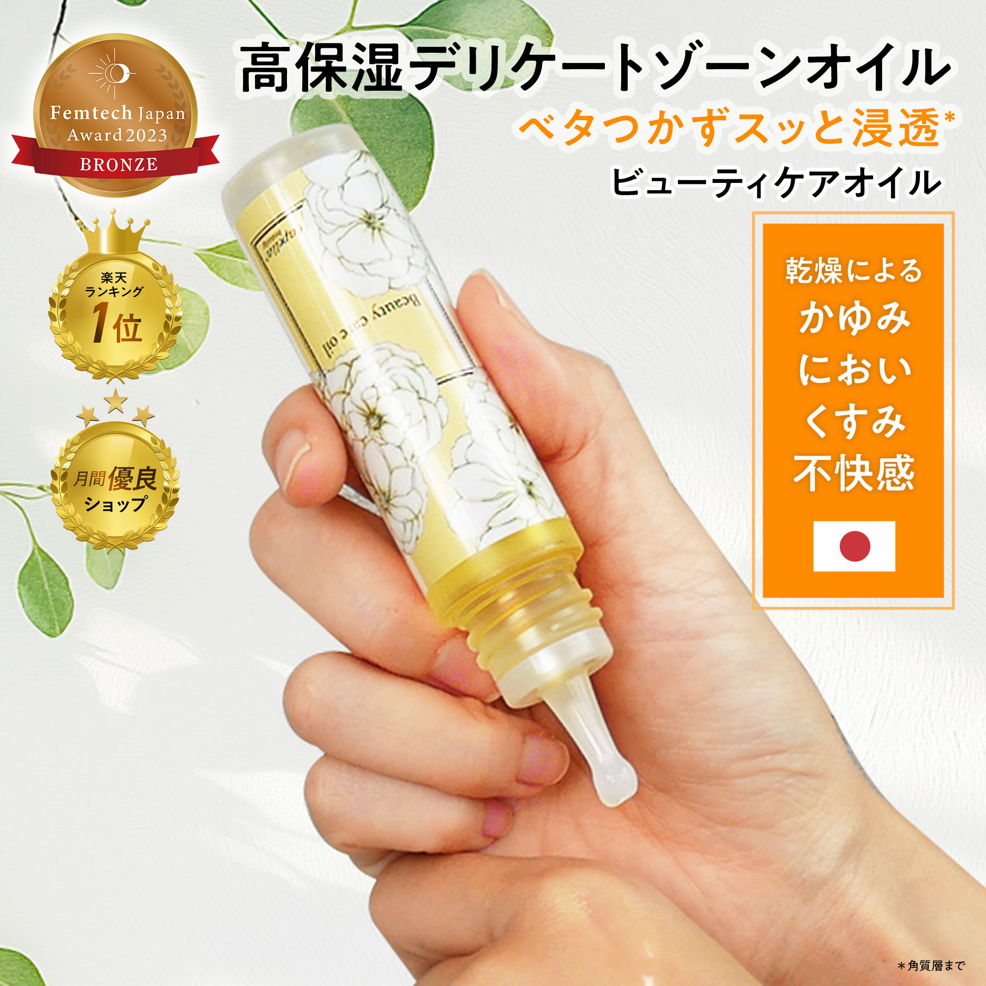 【30日は最大P5倍＊ブロンズ賞＊楽天1位】 デリケートゾーン オイル デリケートゾーン ケア VI ...