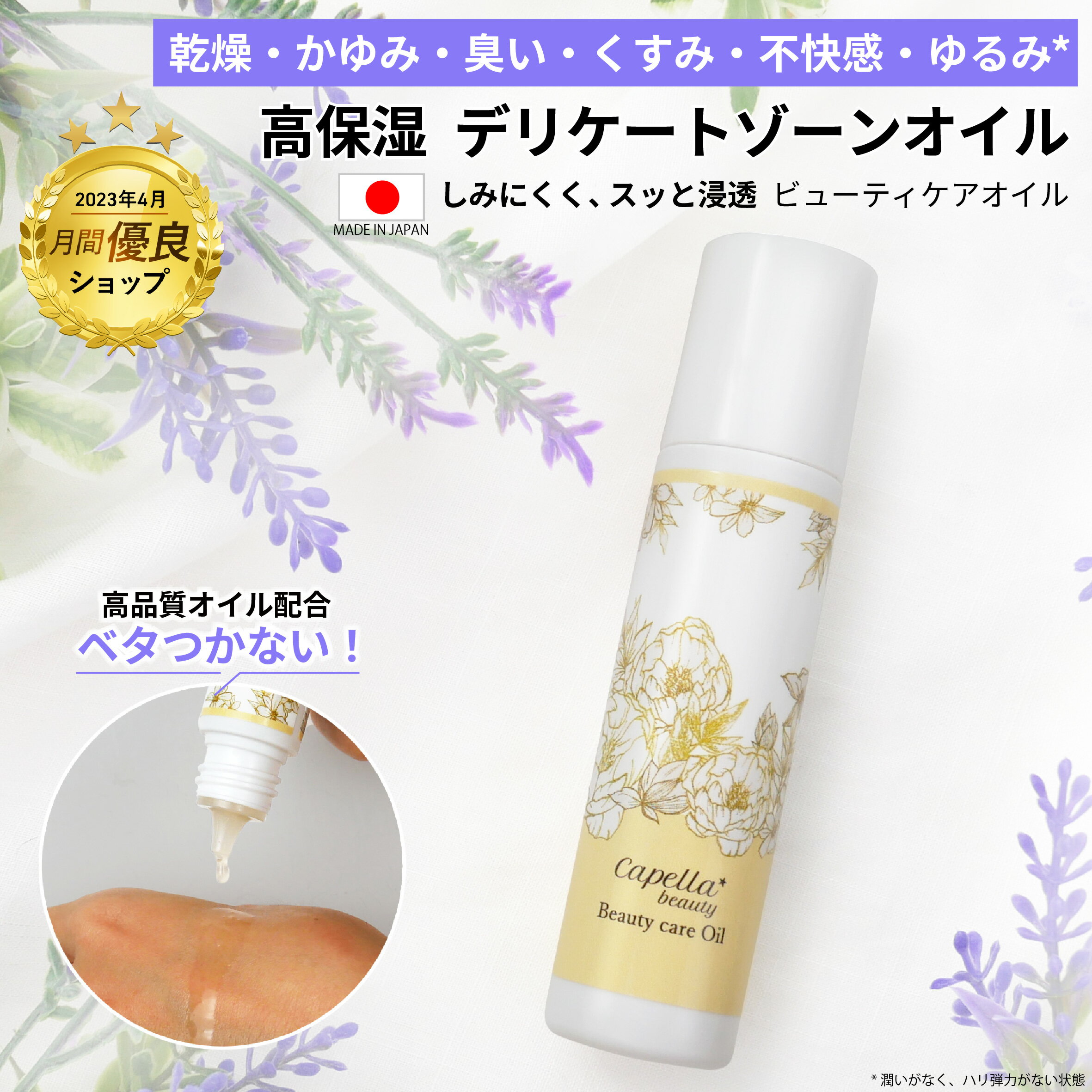 【6日は最大12倍*ブロンズ賞*楽天1位】 デリケートゾーン オイル デリケートゾーン ケア VIO ビューティケアオイル 保湿 黒ずみ くすみ 乾燥 におい かゆみ 更年期 しみない フェムケア フェムテック 会陰マッサージ 妊娠 膣内ケア カンジダ 日本製