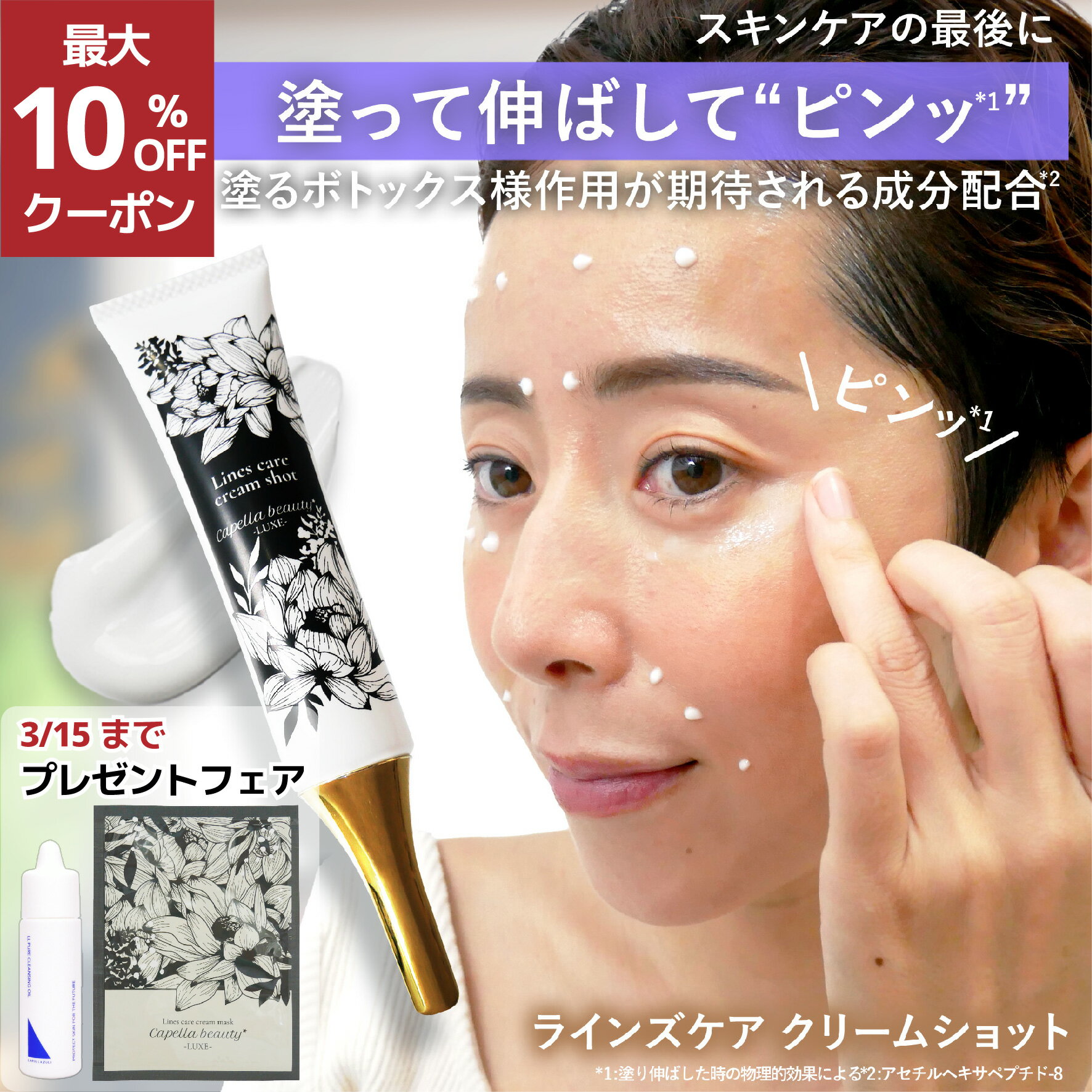 【本日最大9倍！最終日プレゼントフェア】 塗る ボトックス ナイトクリーム パック 高保湿 クマ 消す アイクリーム リンクル ケア ショット 目尻 おでこ まぶた 目元 首 ヒアルロン酸 コラーゲン ナイアシンアミド 乾燥 くすみ ラインズケアクリームショット