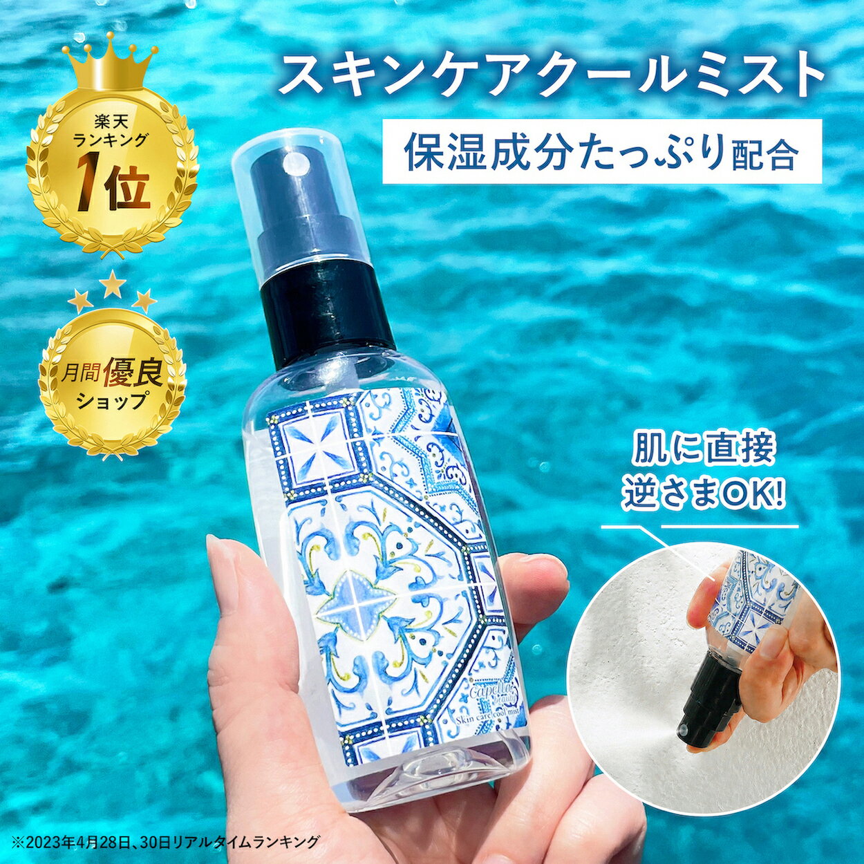 【2026年6月リニューアル再販予定】冷感 スプレー ミスト 肌に直接 暑さ対策 冷却 ボディローシ ...