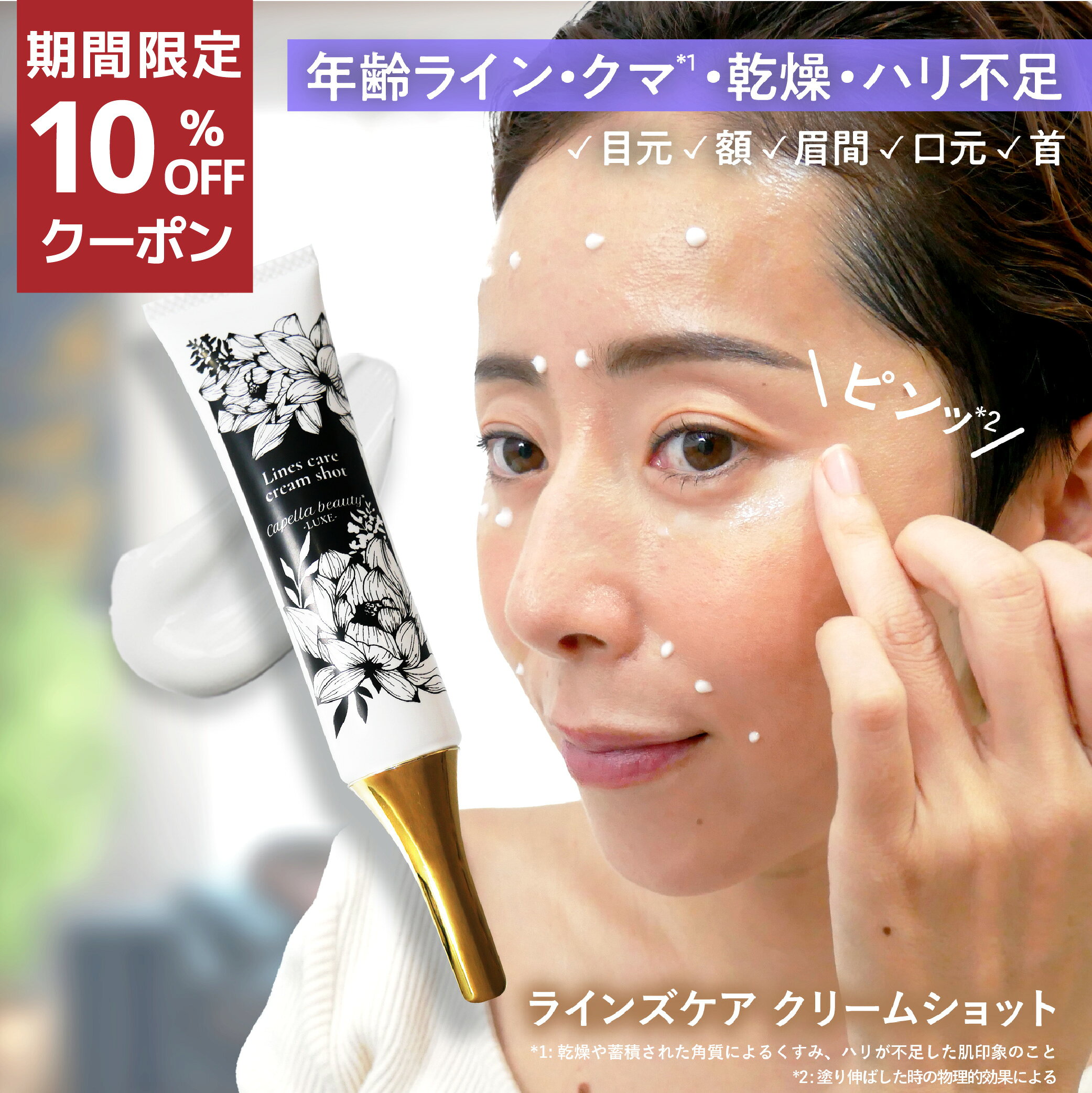 楽天市場】ボトックス クリーム（美容・コスメ・香水）の通販