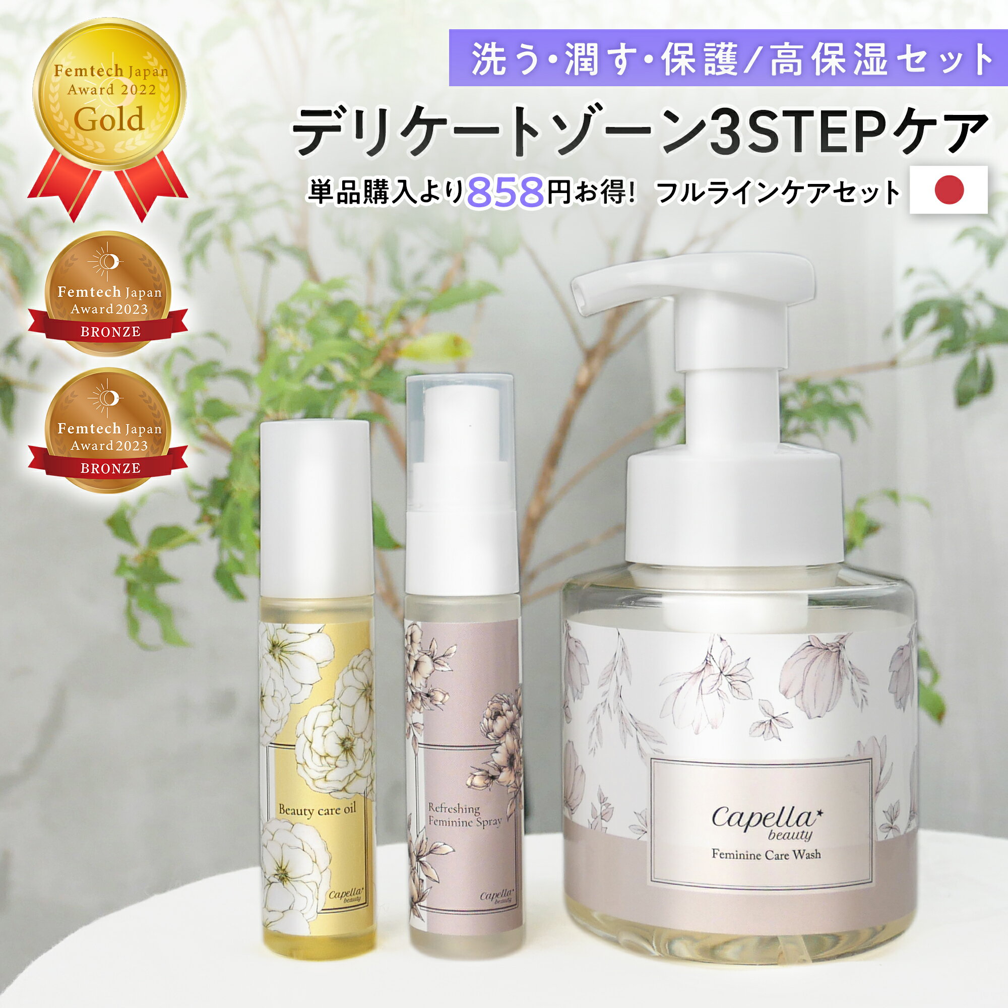 【4日は勝ったら2倍】 保湿 デリケートゾーン ソープ オイル ミスト セット 消臭 泡 ウォッシュ ...