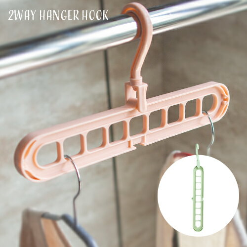 【ハンガー5%OFFクーポン配布中】2WAYハンガーフック 選べる2色 収納 クローゼット 衣類収納力アップハンガー メール便