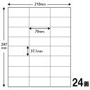 ラベルシート A4 24面 100枚入 37.1x70mm 2400片 BC-31