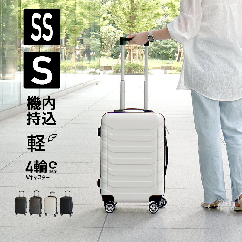 キャリーケース ssサイズ sサイズ スーツケース ライト 機内持ち込み 容量21L 29L コインロッカー サイズ SS S かわいい キャリーバッグ 鍵なし 軽量 重さ約2.1kg 約 2.6kg 静音 ダブルキャスター 8輪 suitcase