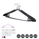 【ハンガー5%OFFクーポン配布中】スーツPVCコーティング ハンガーセット 5本 10本 20本 100本セット すべらないハンガー おしゃれ かわいい すべらない 滑らない