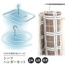 シーツハンガーセット 2個組 速乾 スパイラルハンガー 2個 4個 10個セット 部屋干し 渦巻き ハンガー 布団 バスタオル シーツ タオルケット 布団カバー...