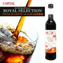 夏季限定 CAPITAL リキッドコーヒー ロイヤルセレクション ブラジル サンズギフト® キャピタル自家農園 無糖 500ml 瓶 キャピタルコーヒ...