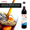 夏季限定 CAPITAL リキッドコーヒー ロイヤルセレクション キリマンジャロ スノー ベリー® 無糖 500ml 瓶 キャピタルコーヒー アイスコ...