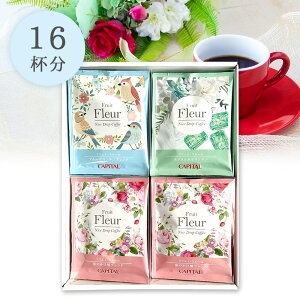 CAPITAL ドリップコーヒー フリュイ・フルール 3種詰合せギフト 16杯分 夢のかけ橋®ブレンド8P/ブルーマウンテンブレンド4P/エメラルドマウンテン4P) FFD-34N キャピタルコーヒー 簡易式レギュラーコーヒー 高品質 自社焙煎