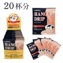 CAPITAL ハンガードリップ®コーヒー マイルド 20P(20杯分) キャピタルコーヒー