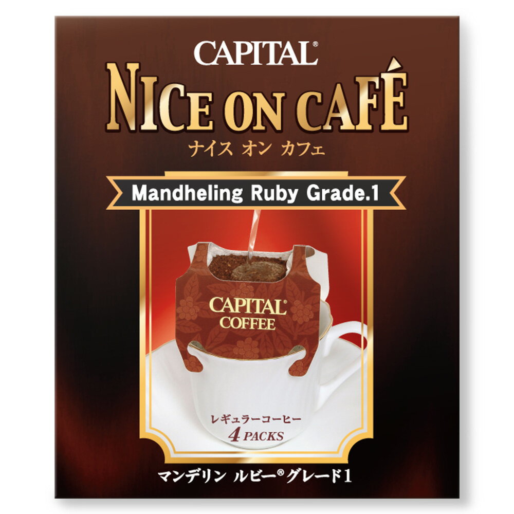 CAPITAL ドリップコーヒー ナイスオンカフェ マンデリン ルビー G1 4P入り ドリップバッグ キャピタルコーヒー