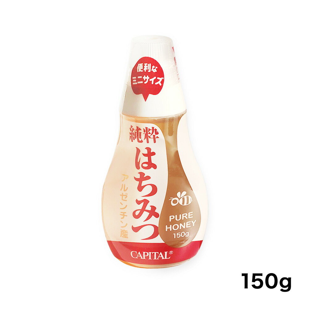 CAPITAL 純粋はちみつ アルゼンチン産 150g キャピタルコーヒー