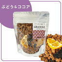 CAPITAL キャピタル ぶどう＆ココアグラノーラ100g 袋 キャピタルコーヒー