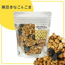 CAPITAL キャピタル 黒豆きなこ＆ごまグラノーラ100g 袋 キャピタルコーヒー