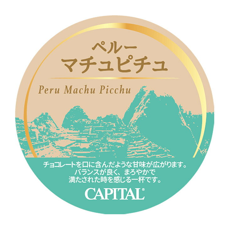 CAPITAL ペルー マチュピチュ 焙煎豆/粉 200g 袋 キャピタルコーヒー コーヒー豆 珈琲豆 スペシャルティコーヒー 本格 自家焙煎