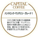 CAPITAL ハンドピック・マンデリングレード1 ストレート インドネシア産 焙煎豆/粉 200g 袋