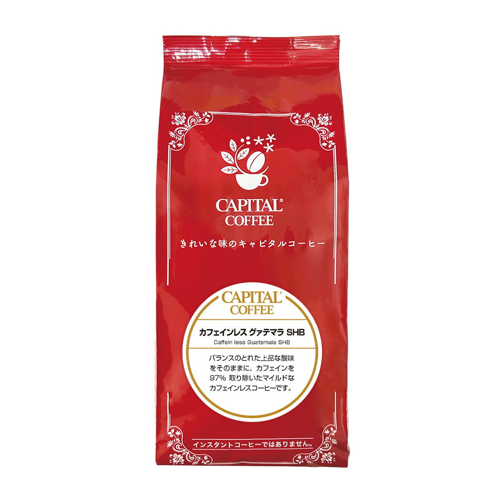 CAPITALカフェインレスグアテ...