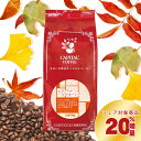 9/15まで20%増量!エクアドル ビルカバンバ 焙煎珈琲豆(粉または豆を選べます) 200g+40g 袋 敬老の日フェア キャピタルコーヒー CAPITAL ...