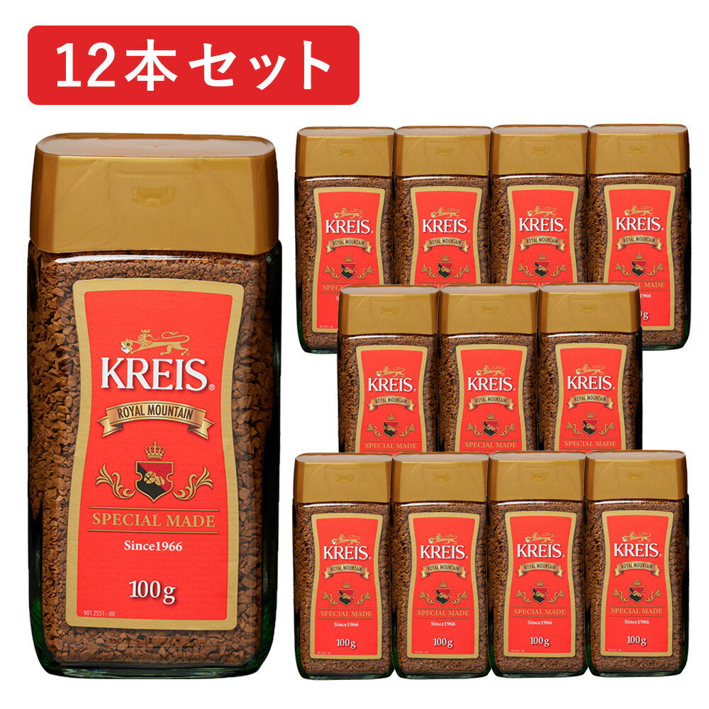 KREIS クライス インスタントコーヒー ロイヤル・マウンテン ブレンド 100g 瓶 ×12本セット キャピタルコーヒー