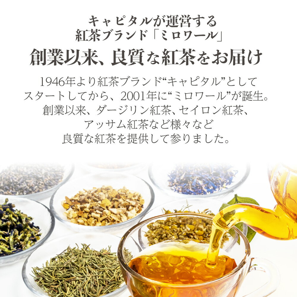 ミロワール紅茶 ティーバッグ アッサム 8袋入...の紹介画像3