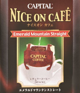 【特別価格！コロンビアナショナルデー】ナイスオンカフェ エメラルドマウンテン ストレート 5袋【キャピタルコーヒー/CAPITAL】