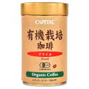 CAPITAL 有機栽培珈琲 ブラジル レギュラーコーヒー粉 180g 缶【キャピタルコーヒー/CAPITAL】