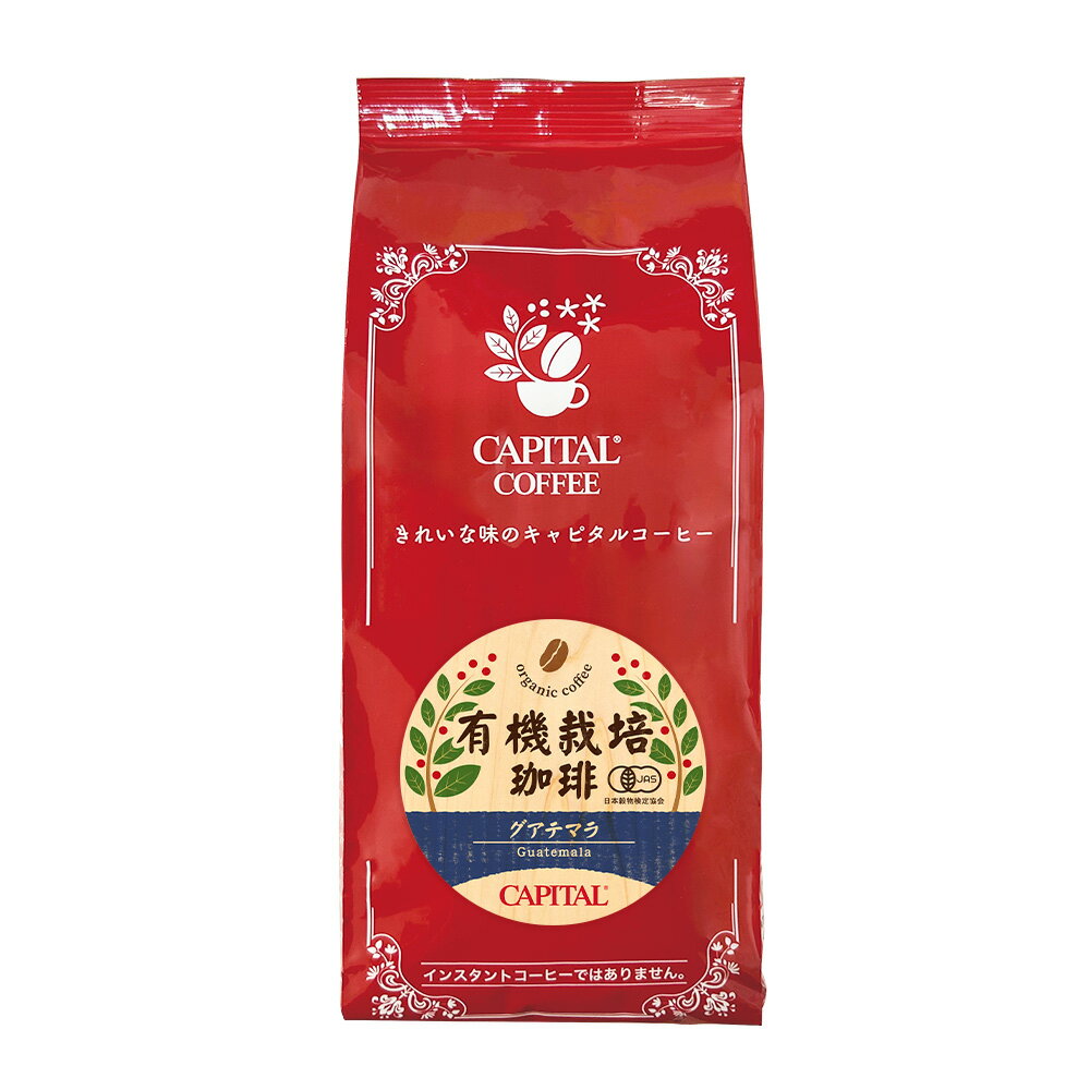 CAPITAL有機栽培珈琲グアテマ...