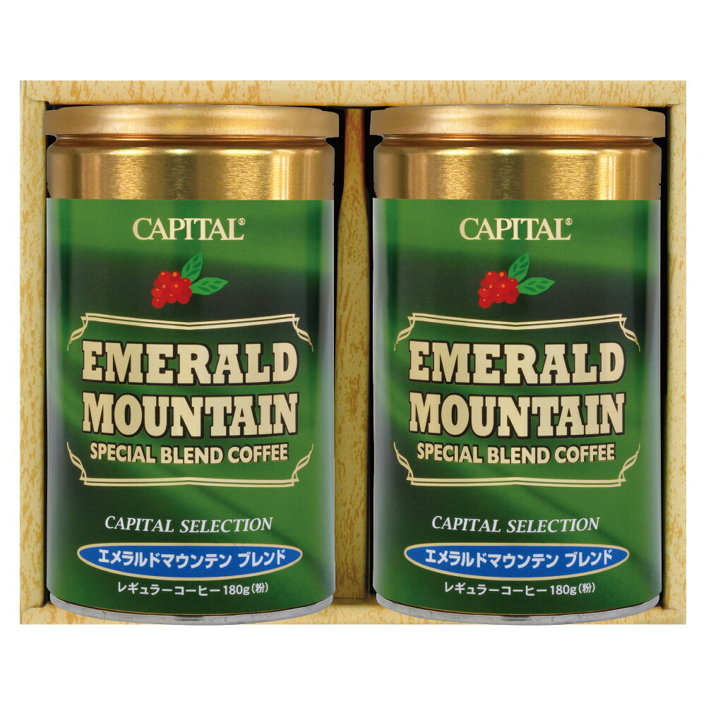 CAPITAL ギフト用詰合せ レギュラーコーヒー粉 180g×2缶 エメラルドマウンテンブレンド EM-37 キャピタルコーヒー ドリップコーヒー 自社焙煎 本格