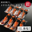 トラウトサーモン4切と銀鮭4切 詰め合わせセット 鮭 さけ サケ サーモン 魚 塩 切身 切り身 高級 ギフト プレゼント 贈り物 贈答用 熨斗対応 大容量 グルメ 鮭山マス男商店