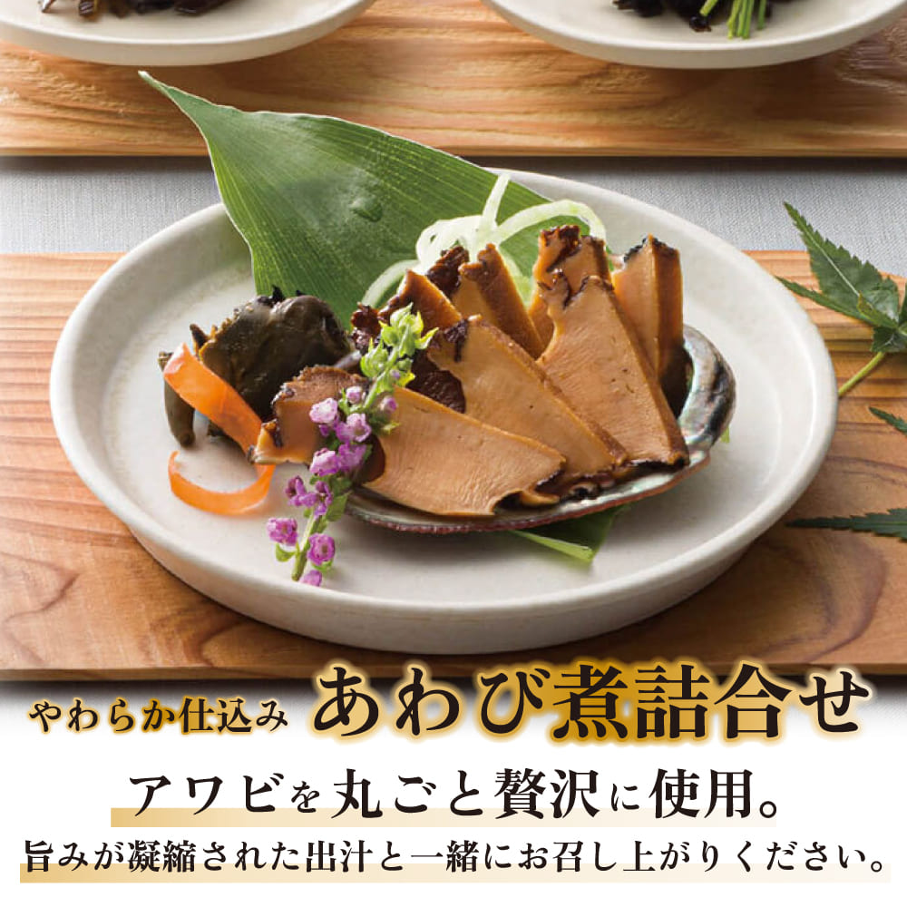 caprice.Giftの半額 50%OFF 匠風庵 やわらか仕込み あわび煮詰合せ YAF-JE 詰め合せ 内祝い お祝い お供え 粗供養 満中陰志 香典返し お返し お礼 快気祝い お見舞い 法事 ギフト プレゼント 粗品 手土産 お歳暮 残暑見舞い｜アングル2