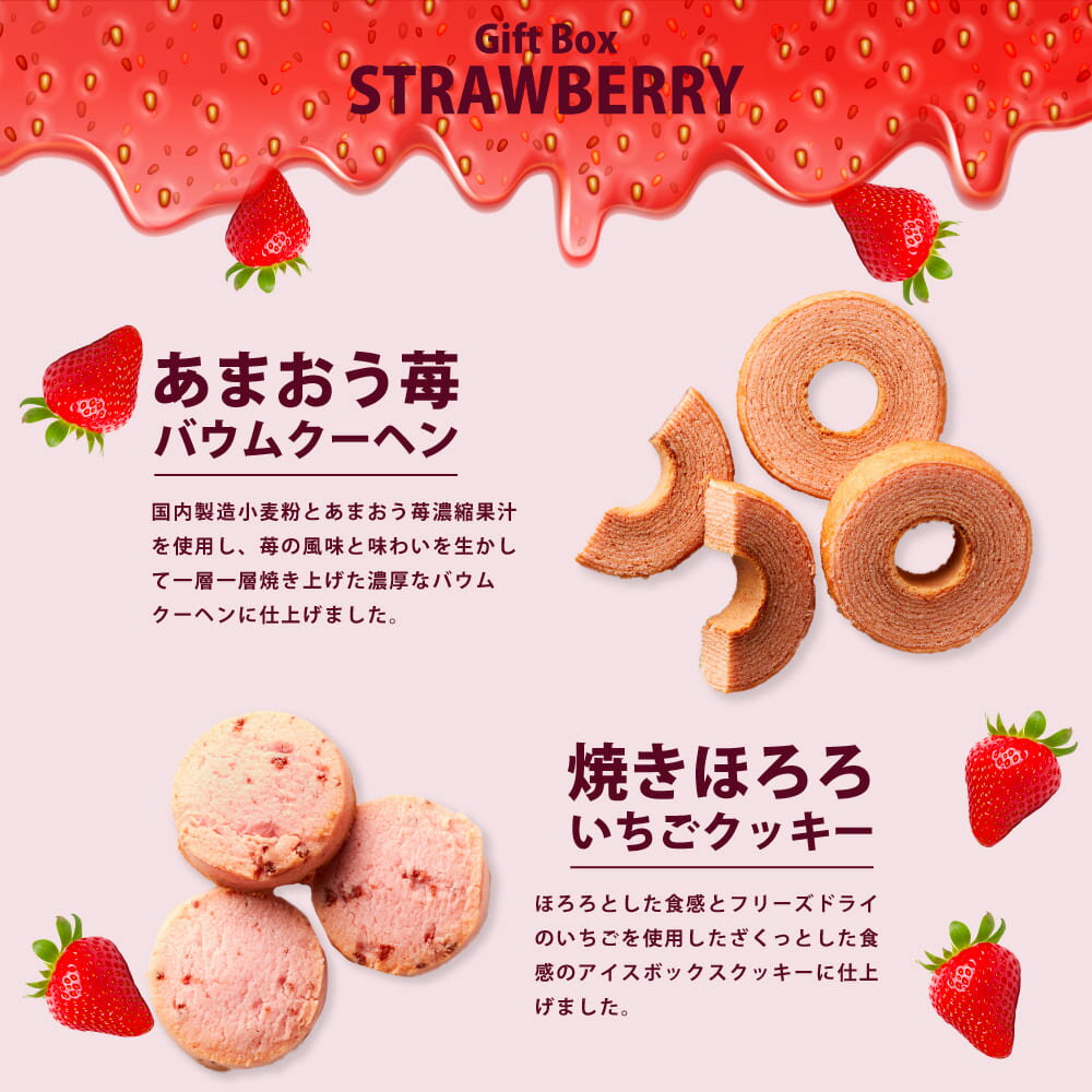 半額 50%OFF あまおう苺バウムクーヘン&...の紹介画像2