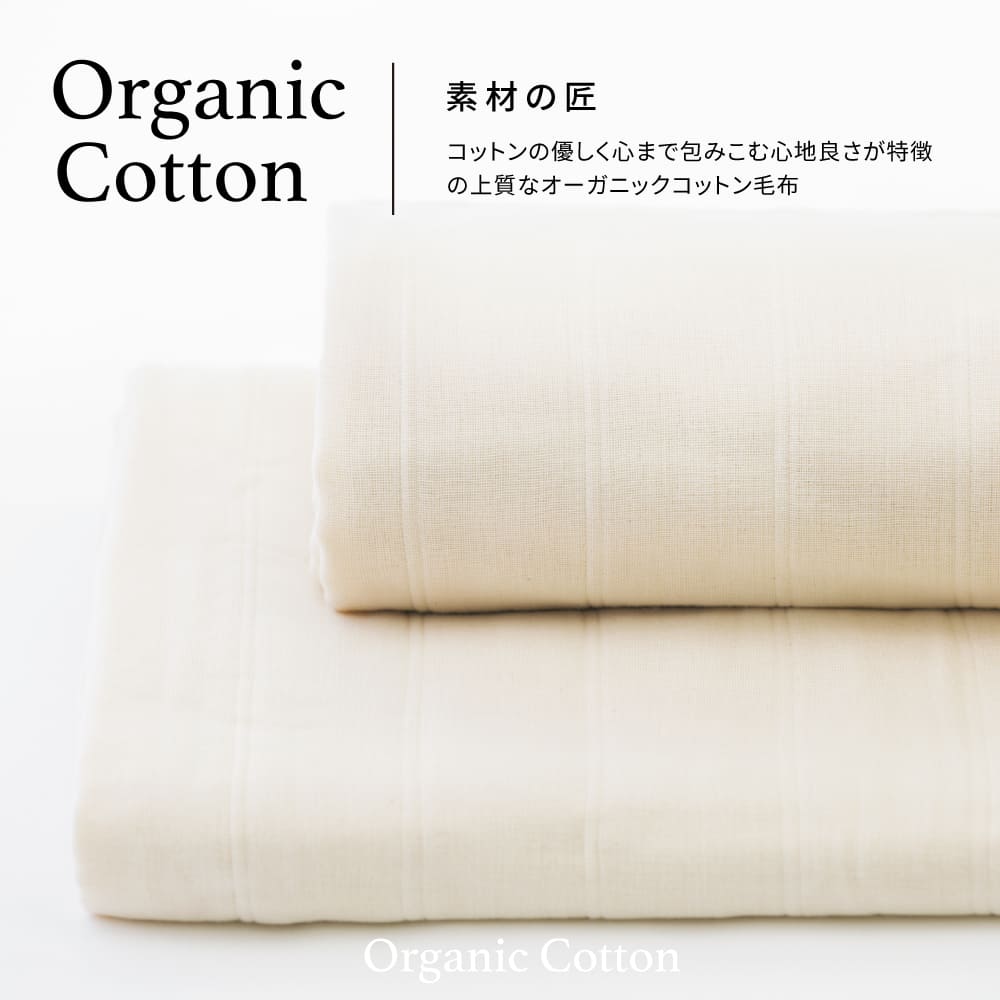 半額 50%OFF 素材の匠 オーガニックコットン5重ガーゼ毛布2P OGC-22075 内祝い 敬老の日 お彼岸 お祝い 出産祝い 結婚祝い お供え 粗供養 満中陰志 香典返し お返し お礼 快気祝い お見舞い 挨拶 法事 ギフト プレゼント [2]