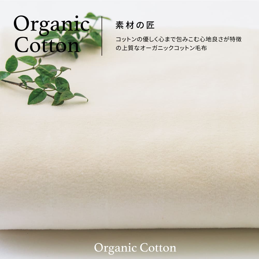 半額 50%OFF 素材の匠 オーガニックコットン綿毛布 OGC-15075 内祝い お祝い 出産祝い 結婚祝い お供え 粗供養 満中陰志 香典返し お返し お礼 快気祝い お見舞い 挨拶 法事 ギフト プレゼント 粗品 景品 手土産 お歳暮 [2]