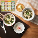 40%OFF フリーズドライ「お味噌汁・スープ 詰め合わせ 」 AT-CO 内祝い お中元 暑中見舞い お彼岸 お祝い 出産祝い 結婚祝い お供え 粗供養 満中...
